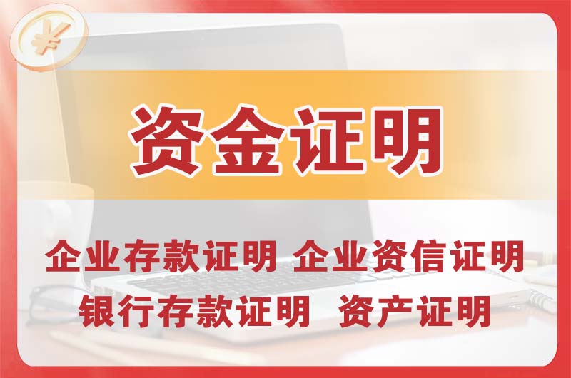 达州银行存款证明